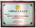 2010�й�IDC���ָ����ҵ��������� 